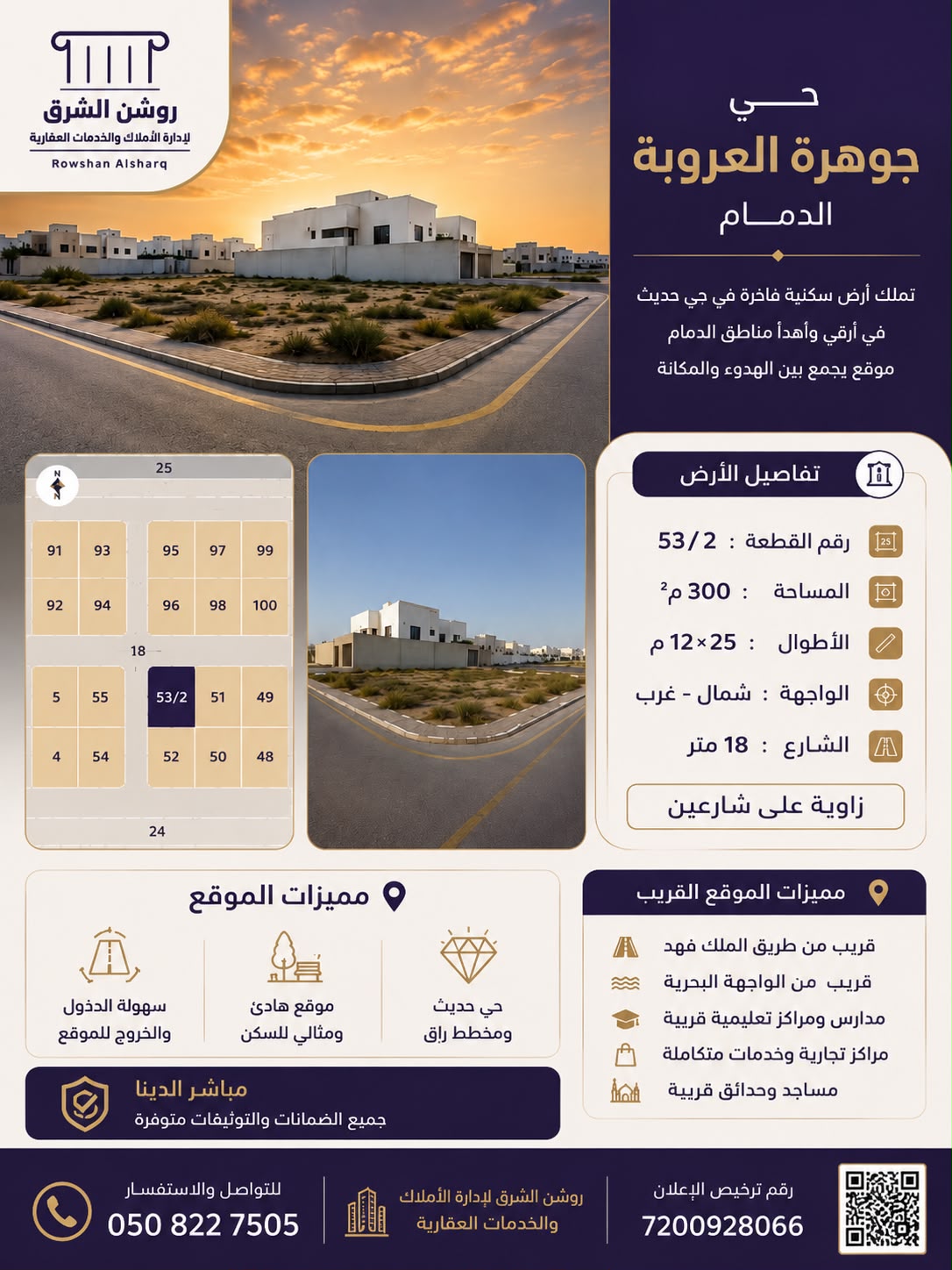 المنطقة الشرقية مدينة الدمام حى جوهرة العروبة