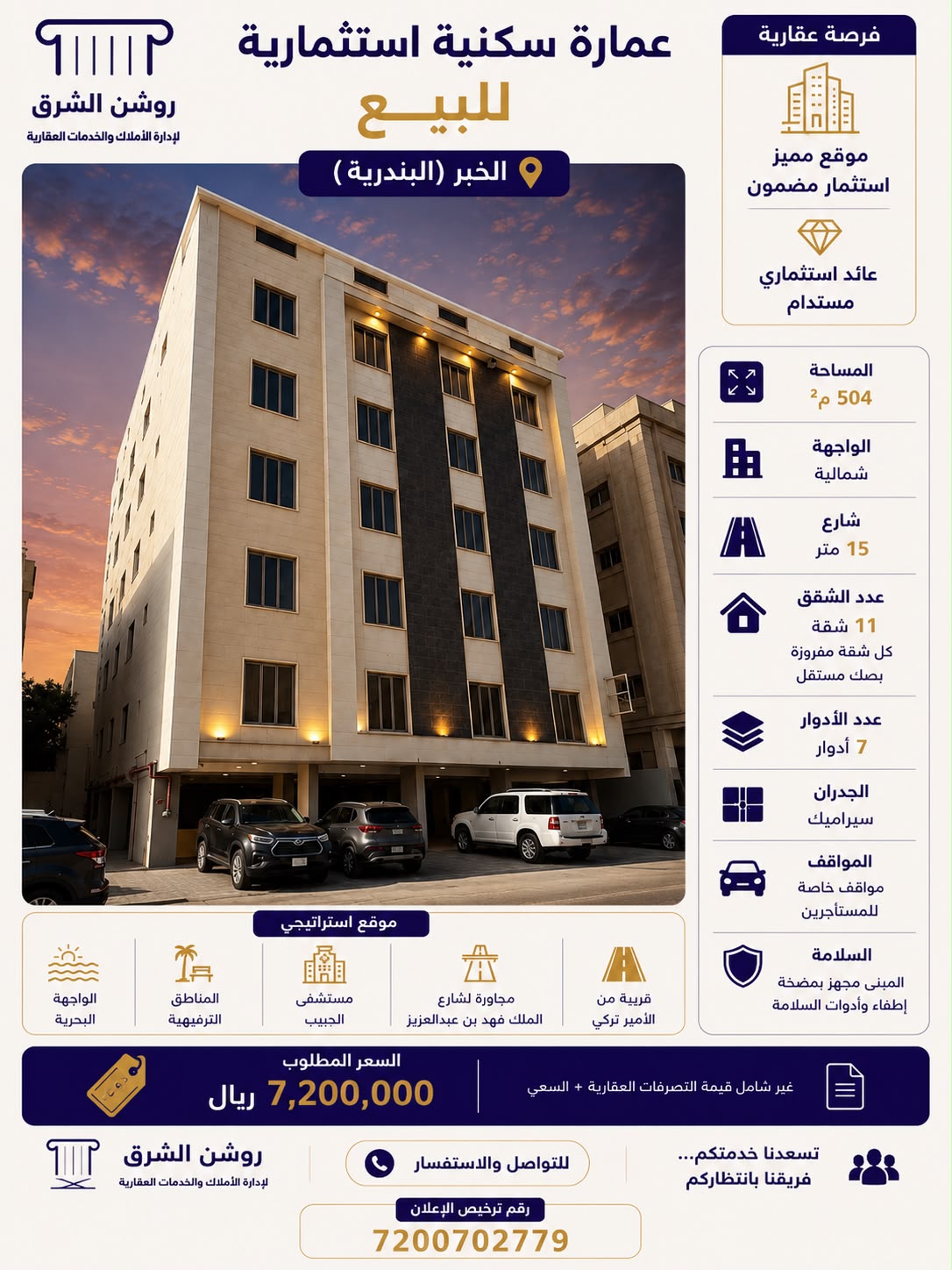 المنطقة الشرقية مدينة الخبر حى البندرية
