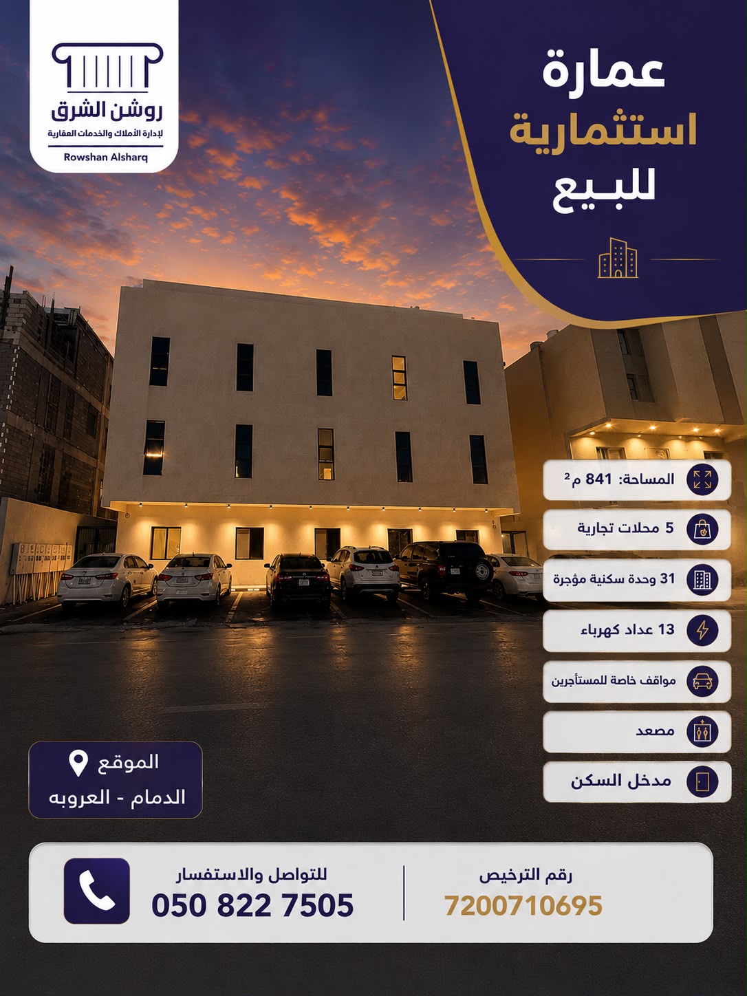 المنطقة الشرقية مدينة الدمام حى العروبة