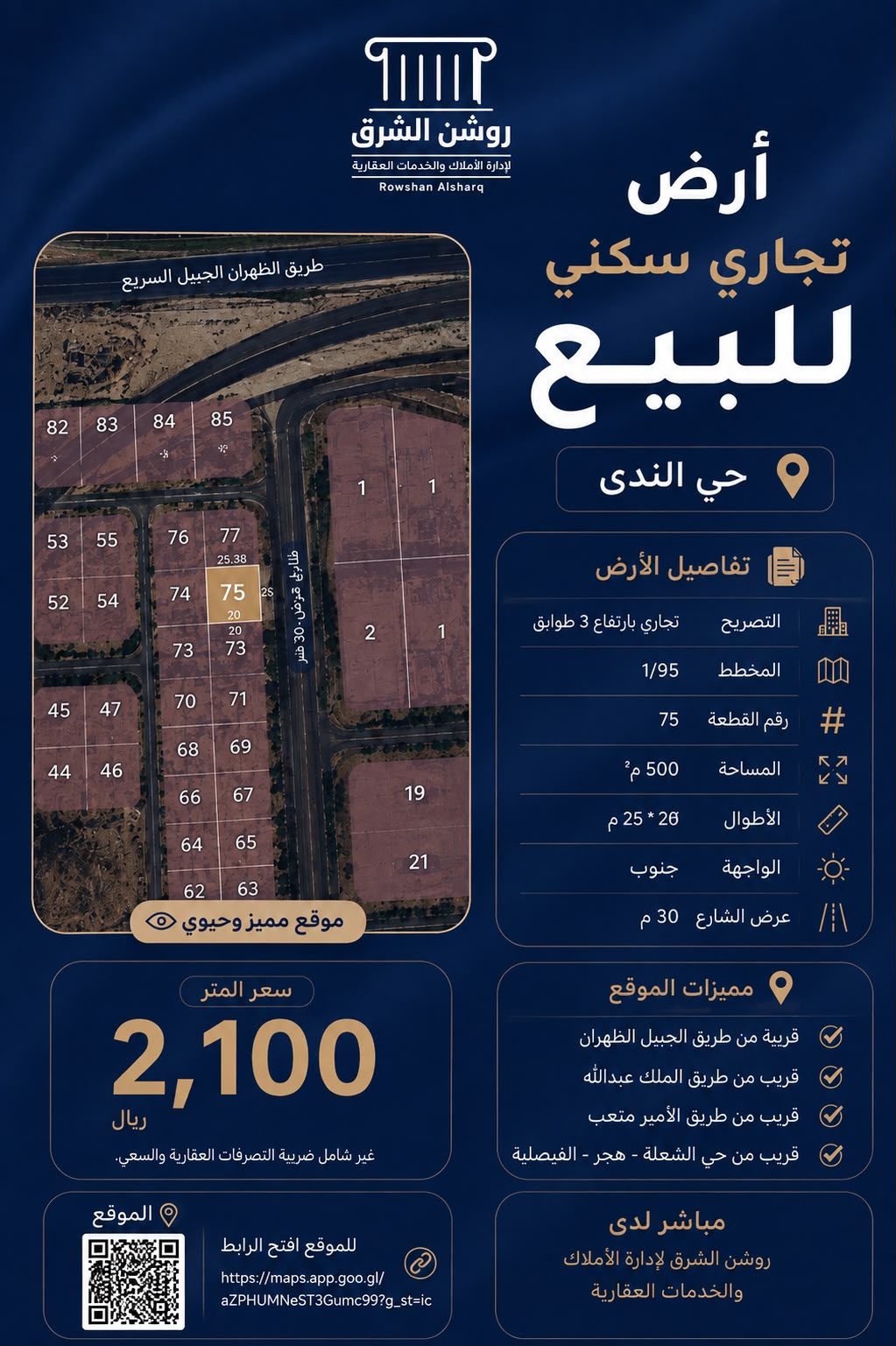 المنطقة الشرقية الدمام حى الندى شارع 19 د رقم المبنى 7072