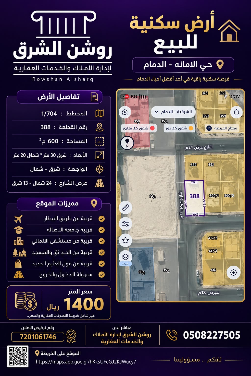 المنطقة الشرقية مدينة الدمام حى الامانة