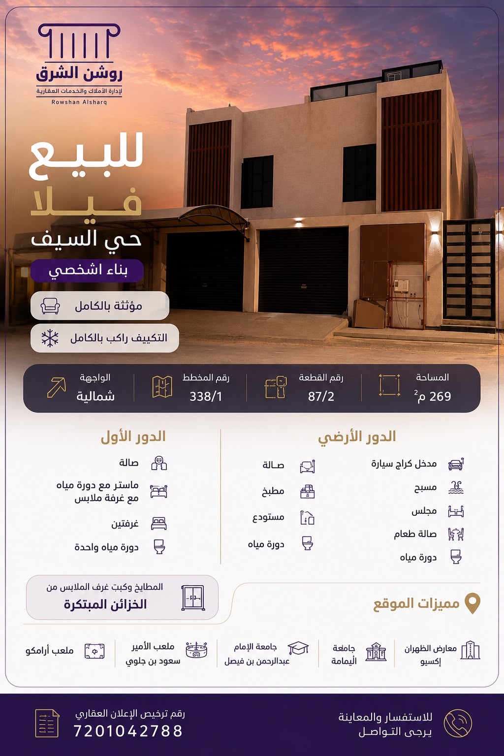 المنطقة الشرقية مدينة الدمام حى السيف