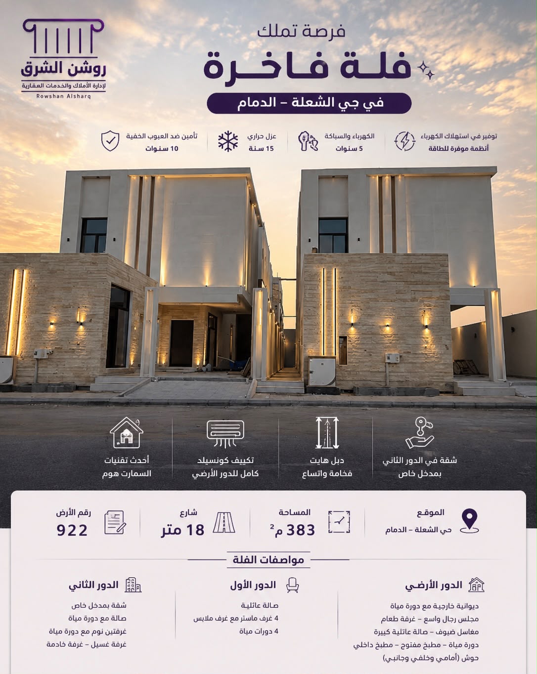 المنطقة الشرقية مدينة الدمام حى الشعلة