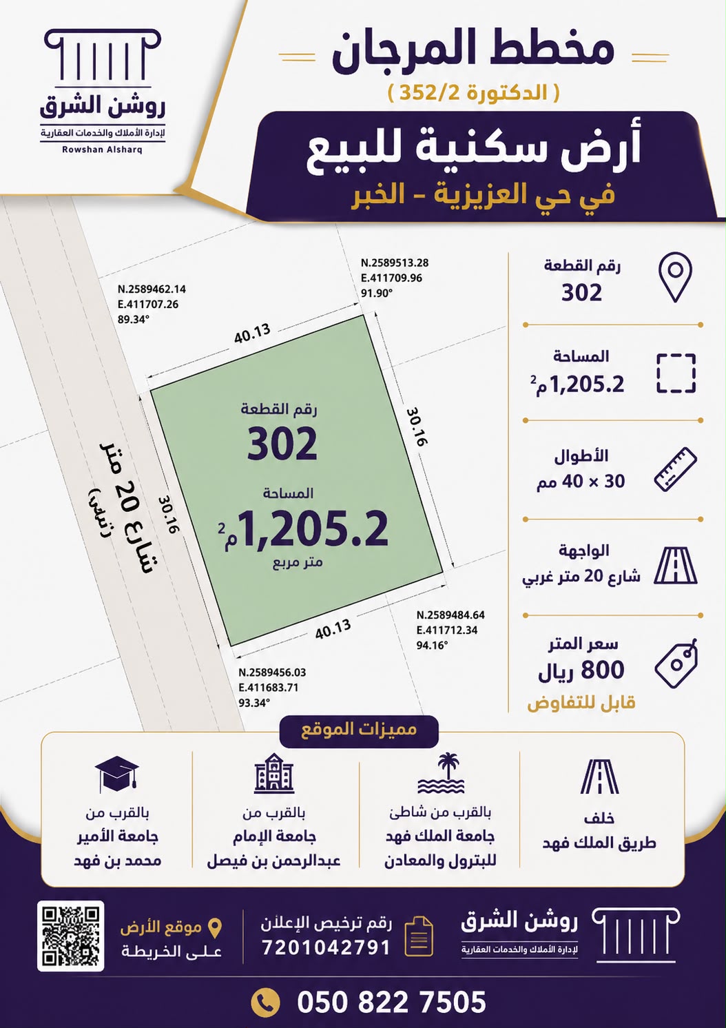  المنطقة الشرقية مدينة الخبر حى العزيزية