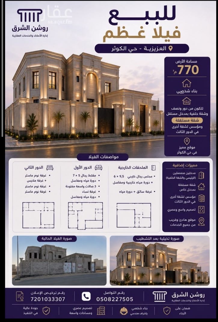 المنطقة الشرقية مدينة الخبر العزيزية حى الكوثر