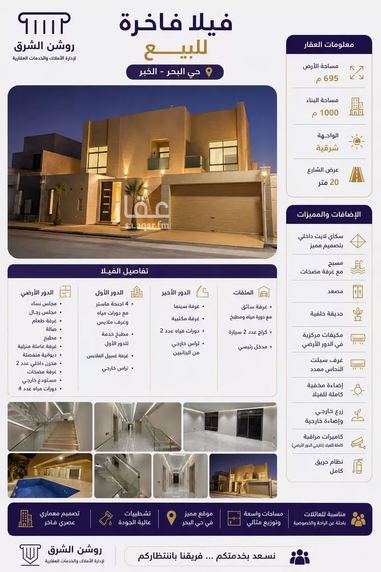 المنطقة الشرقية مدينة الخبر حى البحر شارع ١٦ ورقم المبنى 7266