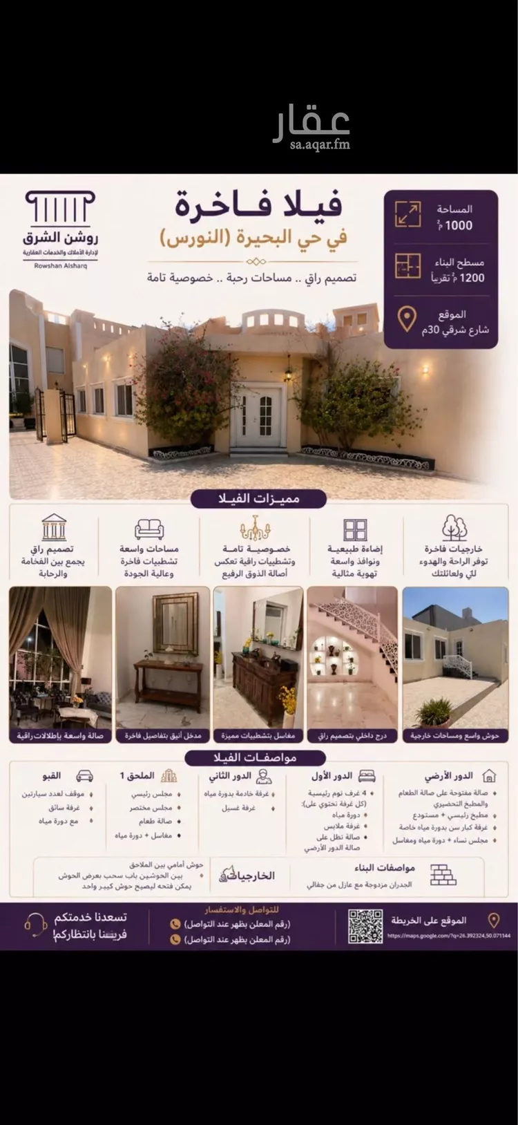 المنطقة الشرقية مدينة الخبر حى البحيرة (النورس) شارع أ4 ورقم المبنى 8754