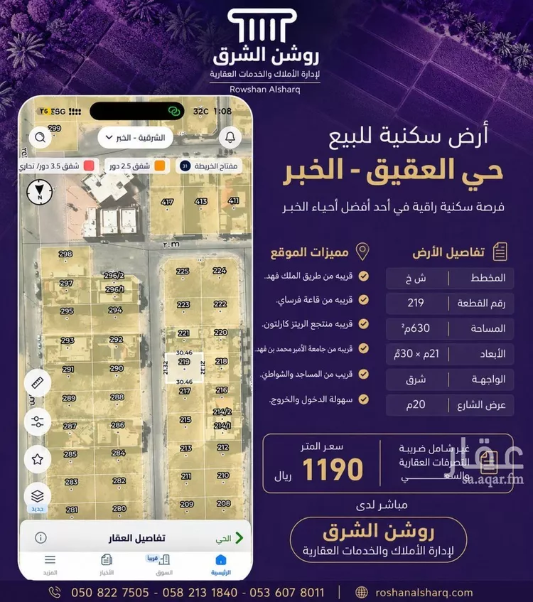 المنطقة الشرقية مدينة الخبر حى العقيق شارع القدوه رقم المبنى 7044