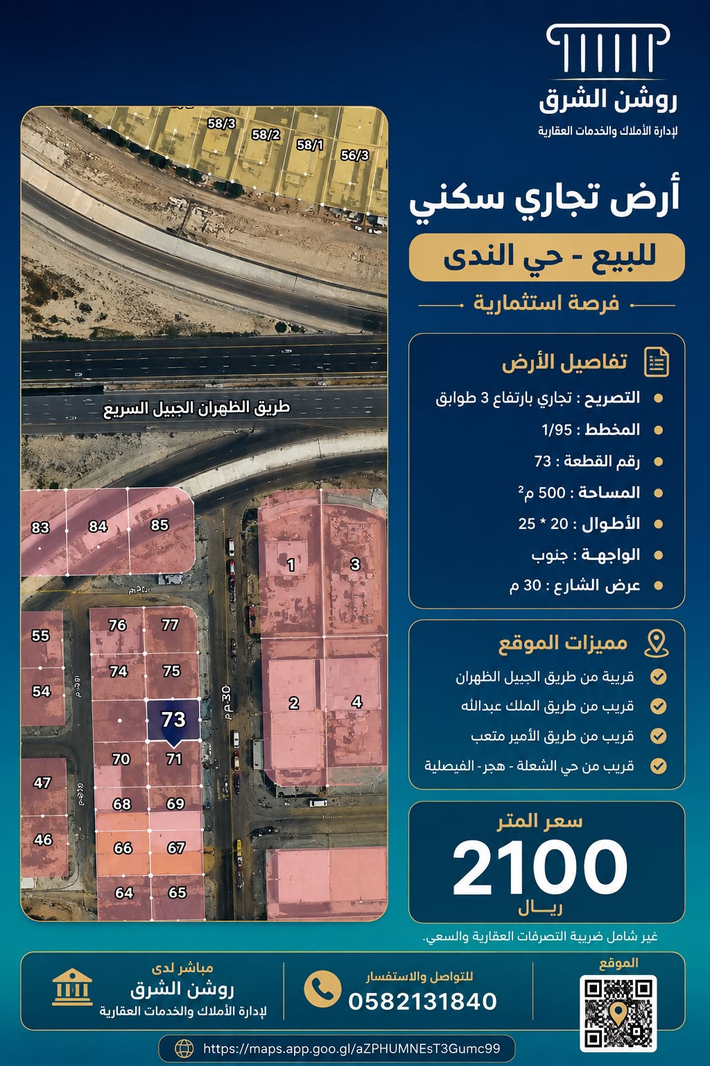 المنطقة الشرقية الدمام حى الندى شارع 19 د رقم المبنى 7098